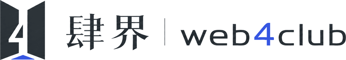 肆界 web4club